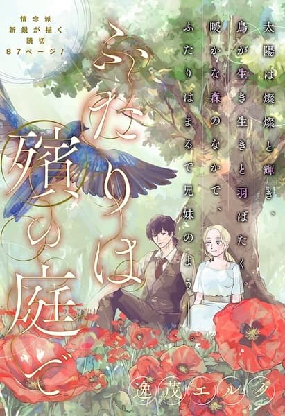 Futari wa Mogari no Niwa de