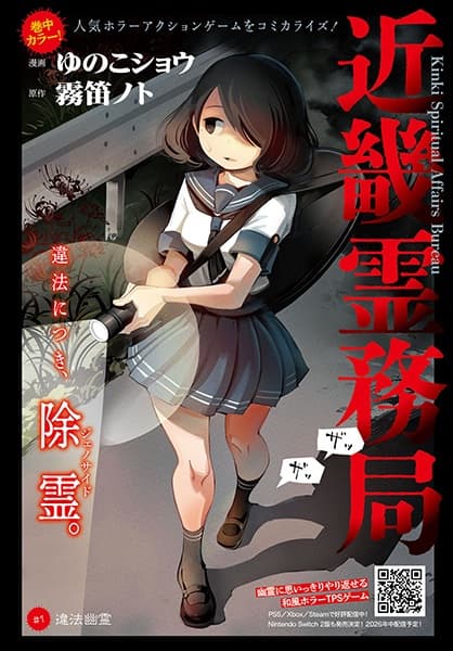 Kinki Reimukyoku