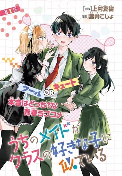 Uchi no Maid ga Class no Suki na Ko ni Niteiru