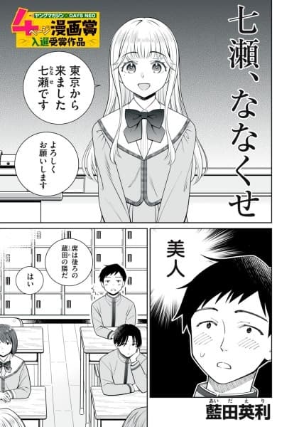 Nanase, Nanakuse