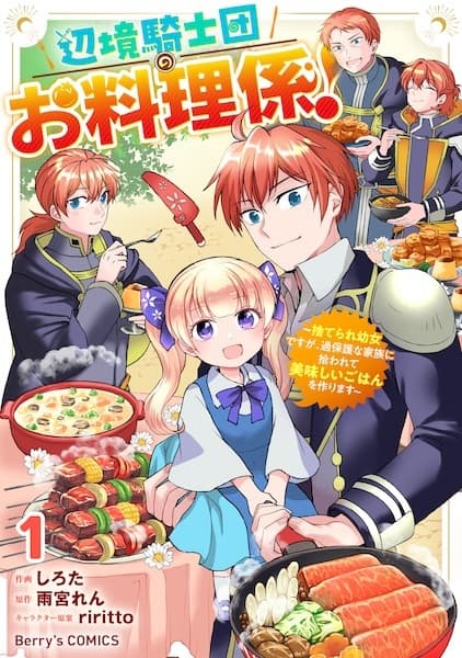 Henkyou Kishidan no Oryourigakari! Suterare Youjo desu ga, Kahogo na Kazoku ni Hirowarete Oishii Gohan wo Tsukurimasu
