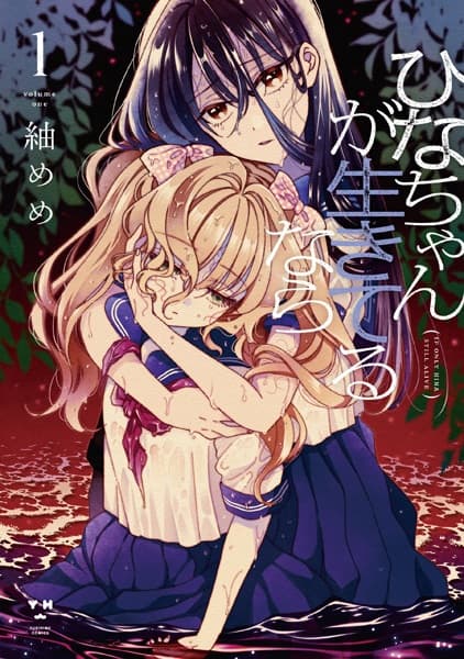 Hina-chan ga Ikiteru nara