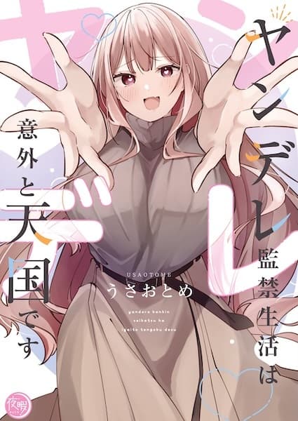 Yandere Kankin Seikatsu wa Igai to Tengoku desu