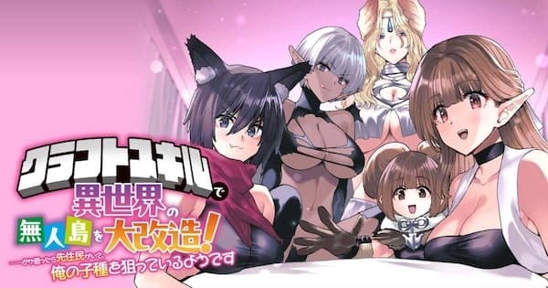 Craft Skill de Isekai no Mujintou wo Daikaizou! "......toka Omottara Senjuumin ga Ite, Ore no Kodane wo Neratteiru you desu"