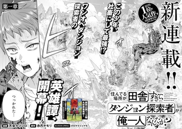 Sunderu Basho ga Inaka Sugite, Dungeon Tansakusha ga Ore Hitori Nanda ga?
