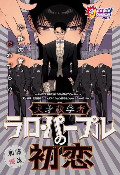 Tensai Futsugakusha Lalo Purple no Hatsukoi