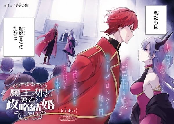 Maou no Musume wa Yuusha to Seiryaku Kekkon shitai