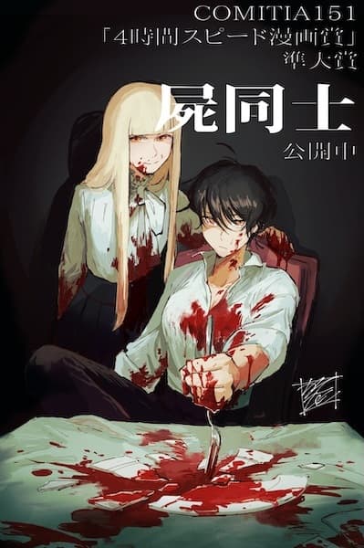 Shikabane Doushi