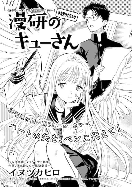 Manken no Kyuu-san