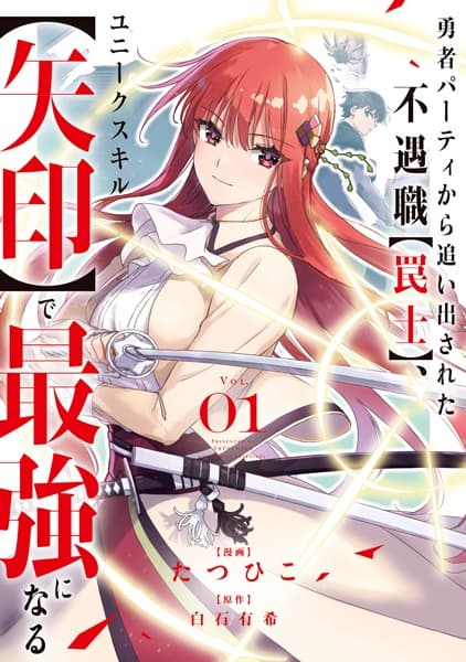 Yuusha Party kara Oidasareta Fuguushoku "Wanashi," Unique Skill "Yajirushi" de Saikyou ni Naru