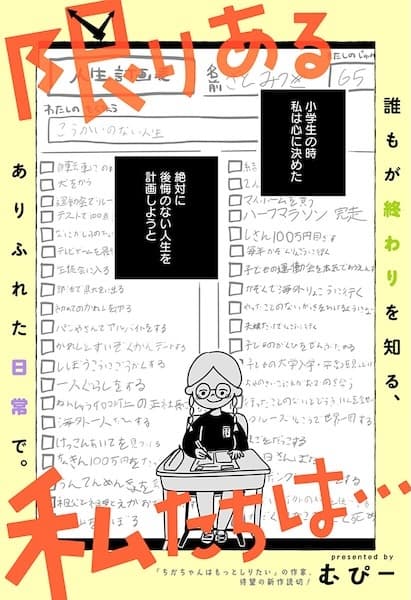 Kagiri Aru Watashitachi wa...