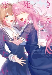 Kimi ga Shinu made Koi wo Shitai Koushiki Comic Anthology