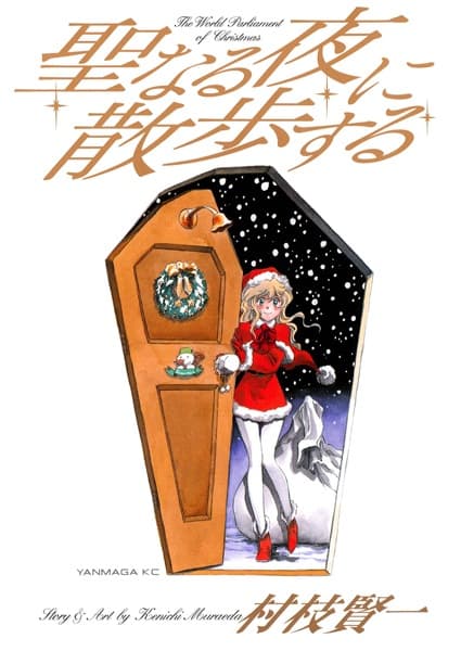Seinaru Yoru ni Sanpo suru