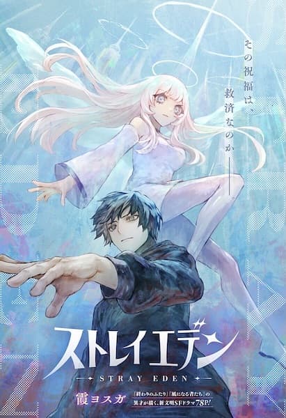 Stray Eden