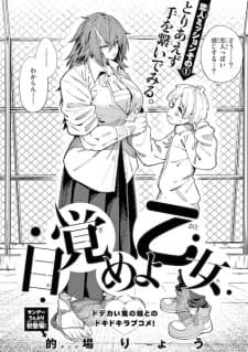 Mezame yo Otome