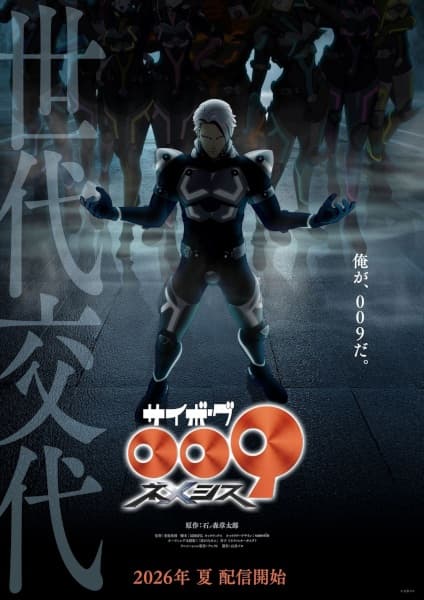 Cyborg 009: Nemesis