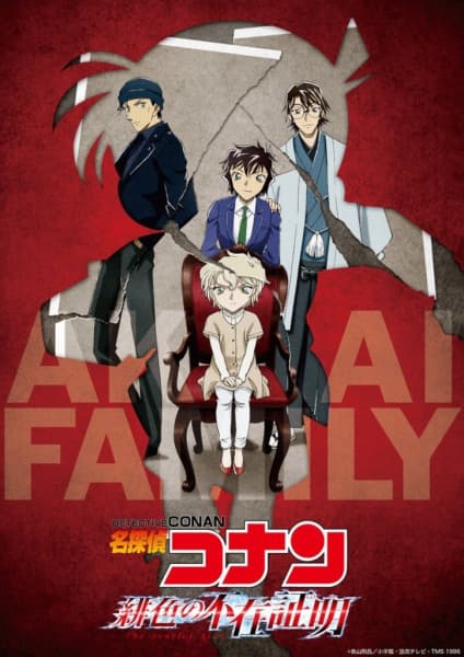 Meitantei Conan: Hiiro no Fuzai Shoumei