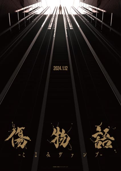 Kizumonogatari: Koyomi Vamp