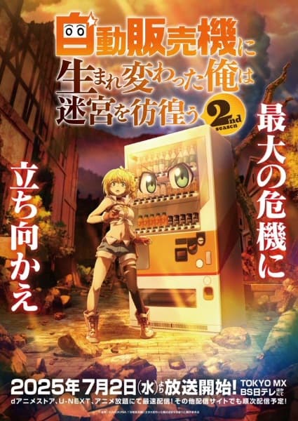 Jidou Hanbaiki ni Umarekawatta Ore wa Meikyuu wo Samayou 2nd Season