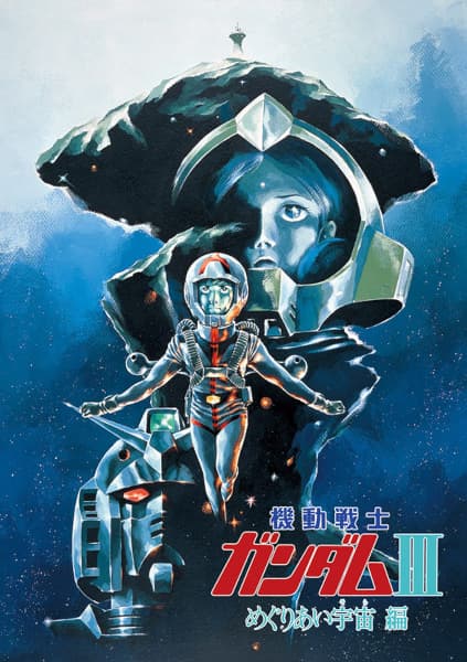 Kidou Senshi Gundam III: Meguriai Sora-hen