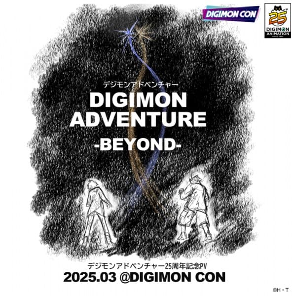 Digimon Adventure 25-shuunen Kinen PV: Digimon Adventure - Beyond