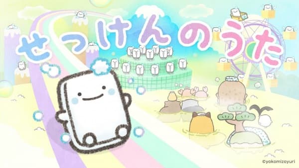 Sekken no Uta