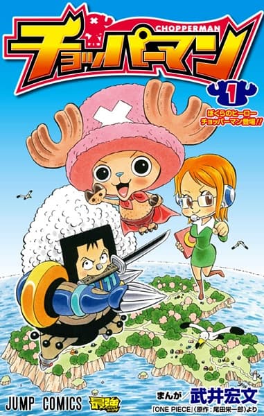 Chopperman