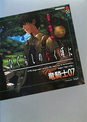 Higurashi no Naku Koro ni - Dai 4-wa: Himatsubushi-hen