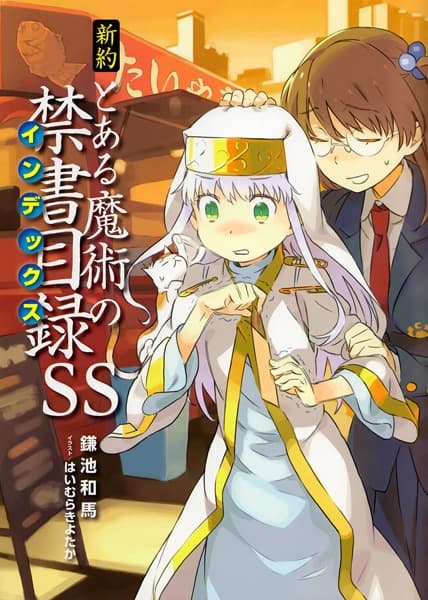 Shinyaku Toaru Majutsu no Index SS