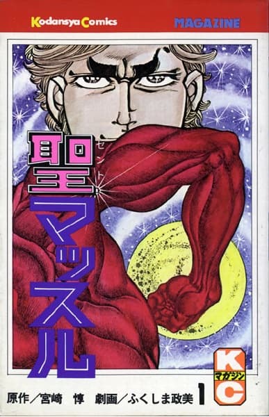 Saint Muscle