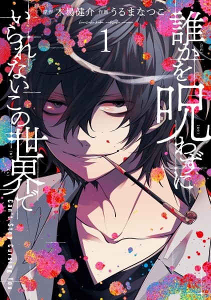 Dareka wo Norowazu ni Irarenai Kono Sekai de