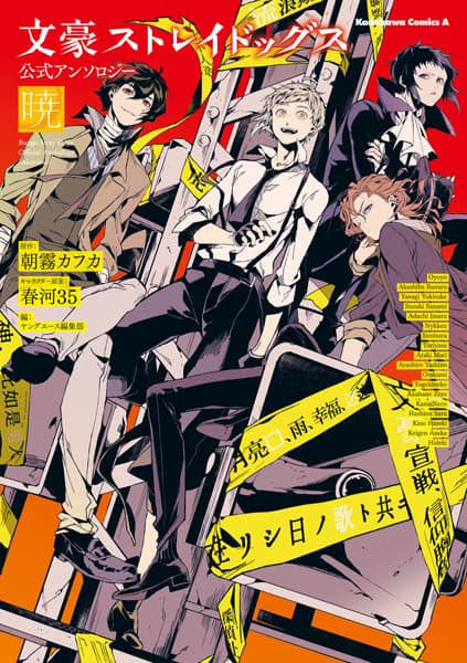 Bungou Stray Dogs Koushiki Anthology: Akatsuki