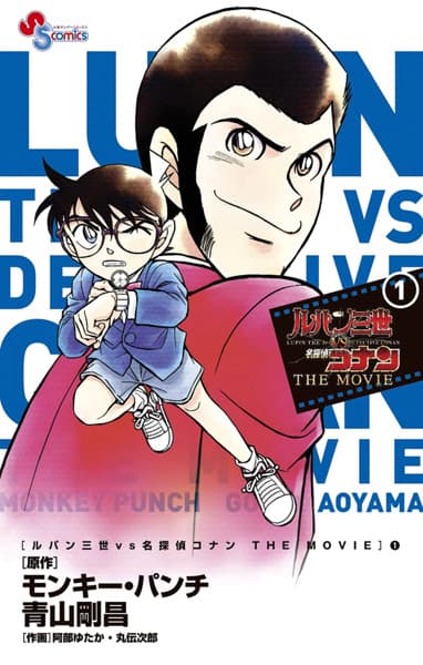 Lupin III vs. Meitantei Conan: The Movie