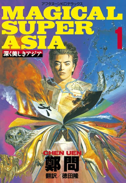 Fukaku Utsukushiki Asia