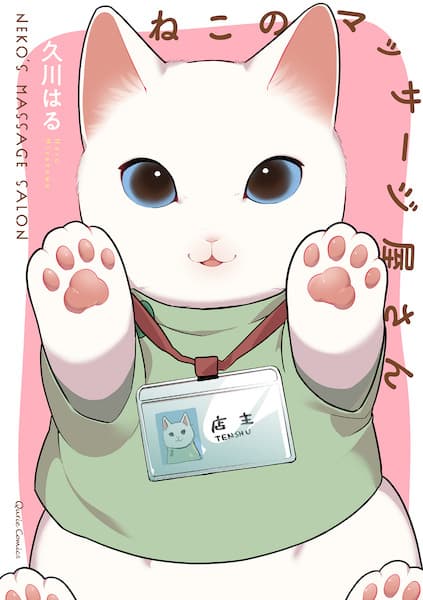 Neko no Massage-ya-san