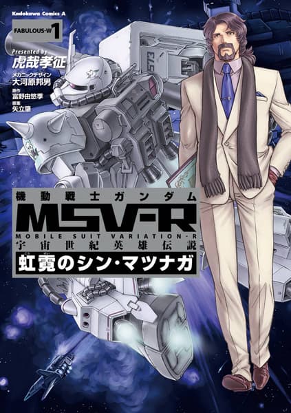 Kidou Senshi Gundam MSV-R: Uchuu Seiki Eiyuu Densetsu - Kougei no Shin Matsunaga