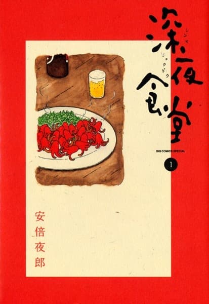 Shinya Shokudou