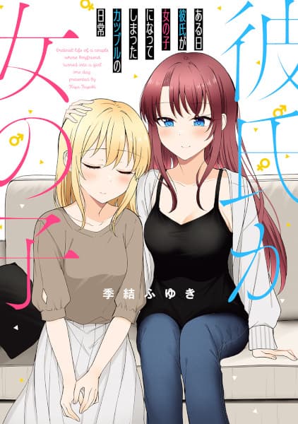 Aru Hi Kareshi ga Onnanoko ni Natteshimata Couple no Nichijou