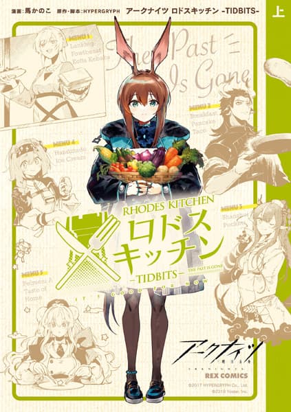 Arknights: Rhodes Kitchen - Tidbits