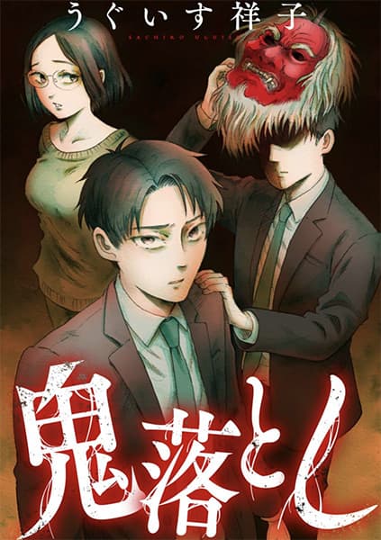 Oni Otoshi