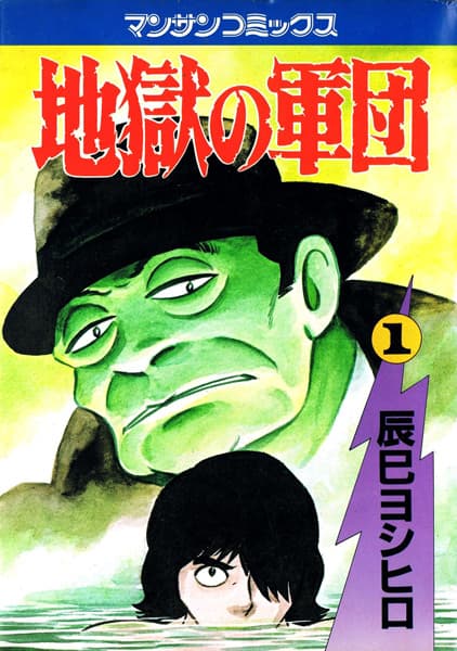 Jigoku no Gundan