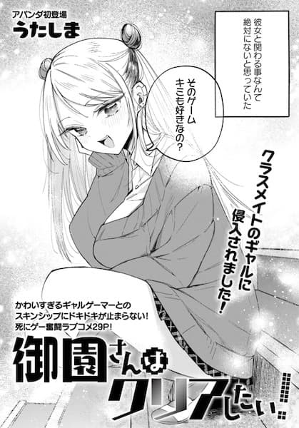Misono-san wa Clear Shitai!