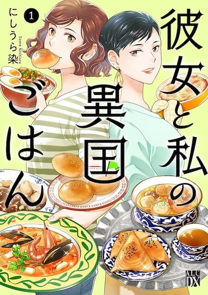 Kanojo to Watashi no Ikoku Gohan