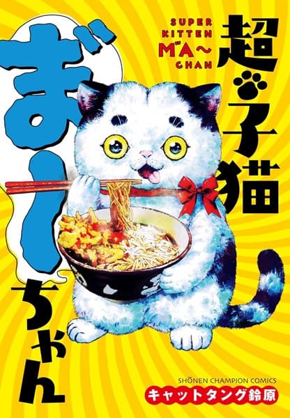 Chou Koneko Maa-chan