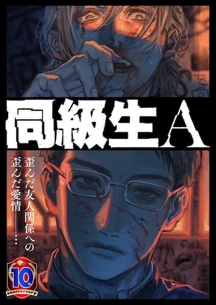 Doukyuusei A