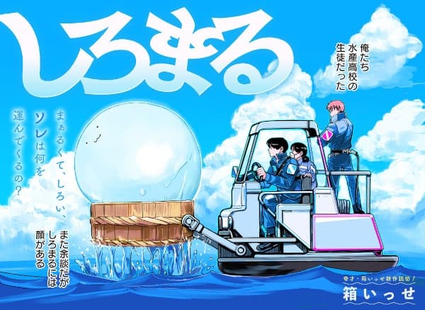 Shiromaru