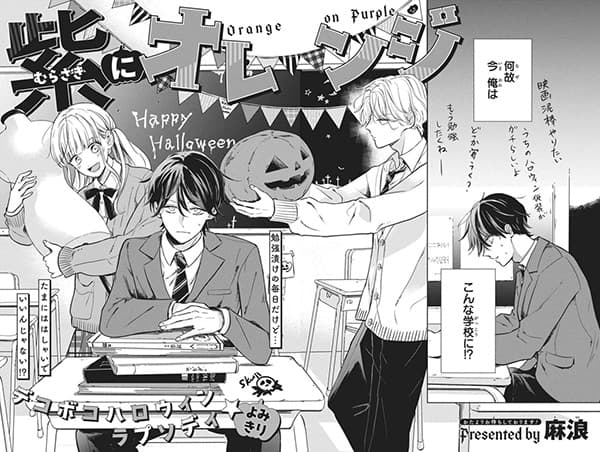 Murasaki ni Orange