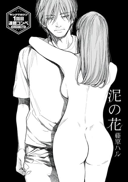 Doro no Hana