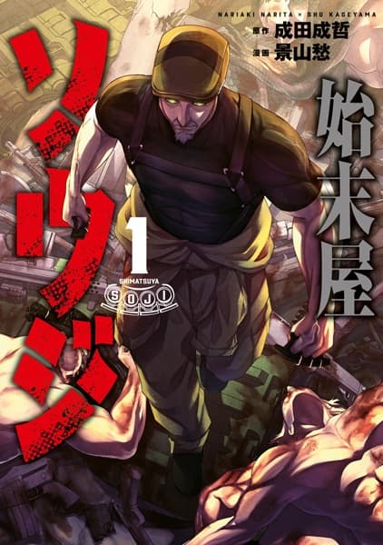 Shimatsuya Souji