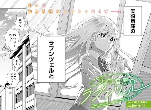 Bijutsu Souko no Rapunzel